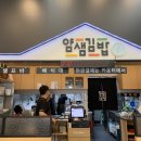 얌샘김밥김포