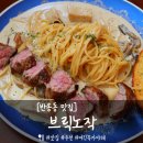 모두의피자 - 안산시 상록구 매화로2길 21 | 반송동 맛집 양식 '브릭노작' 파스타, 피자 모두 맛있는 분위기 추천 솔직 후기
