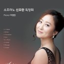소프라노 이미지