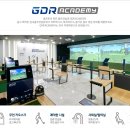 골프존GDR골프아카데미 - 송파구 송파대로 562 | 골프존GDR골프아카데미