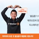 티스테이션연삼로점 이미지