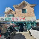 어서오리숯불구이 이미지