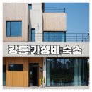 힐스테이모텔 | 강릉 여행 가성비 숙소 완벽 가이드 – 현지인이 추천하는 알짜 정보