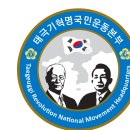 ＜국본 성명서＞ 2020년 12월 31일 박근혜 대통령께 이미지
