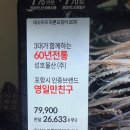 영일만친구국내산마른오징어20미(대사이즈)실제구매후기^^