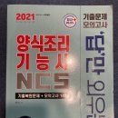 양식조리기능사(저녁) 이미지