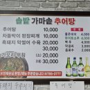 솔밭추어탕 이미지