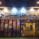 꼬지와 친구들&비어 이미지