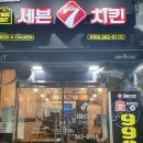 세븐치킨 이미지
