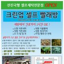 OK빨래방 이미지