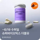 4050 여성의 완벽한 질 건강 관리 슈퍼바이오틱스 더블유 질 유래 유산균!