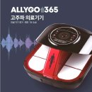 올리고365 | 올리고365 고주파치료기로 집에서 쉽고 빠른 통증 완화 경험하기!