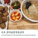 감자골 옹심이 | 속초중앙시장 맛집 감자골감자옹심이 오징어순대 내돈내산 주차