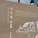 사의재 | 전남 강진 가볼만한곳 사의재