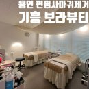 용인 기흥피부관리잘하는곳 보라뷰티 편평사마귀 제거 시술 후기