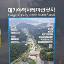 대가야테마관광지 야외무대 이미지