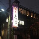 원조 초가집 이미지