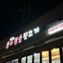 종가참숯뒷고기
