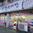 꽃바위한우마당