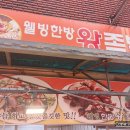 웰빙한방왕족발 - 남구 번영로153번길 26 | 웰빙한방왕족발