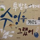 대교 솔루니 오정논술교습소 4학년 6월 수업 소개해요.