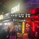 쿠키(cooki) 이미지