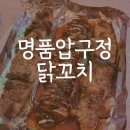 명품압구정 닭꼬치 이미지