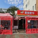 소떡분식