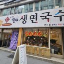 윤가네멸치국수 이미지