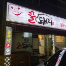 꿀돼지 삼겹살 이미지