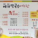 예가막국수 이미지