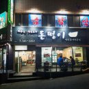 제주돈떵이