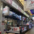 안동구시장 | 밥 볶아주는 집?! 안동 구시장 시골찜닭 후기🍗🔥