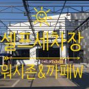 워시존카페