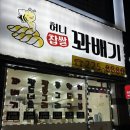 허니찹쌀꽈배기 - 청주시 흥덕구 강내면 | 청주 상당구 금천동 꽈배기 맛집 허니찹쌀꽈배기 방문후기