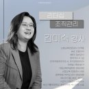 김미숙컨설팅 이미지