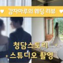 스토리앤유