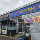 김가네횟집