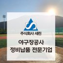 주식회사 세린