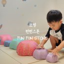 펀펀(fun fun) | 밸런스 감각, 창의력 up ! 아람키즈 또띵 펀펀스톤 활용 후기