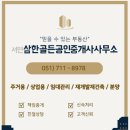 서면삼한골든공인중개사사무소 이미지