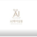 에이제이살롱 이미지