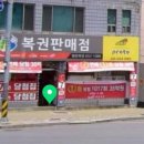 제천명당로또 이미지