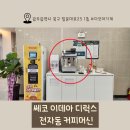 광주 커피머신 전문 다모아기계 쎄코 이데아 전자동 커피머신 출고 후기