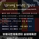 천하제일 태권도장 이미지
