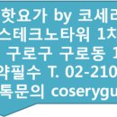 요가(남) 이미지