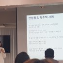 일손철물 | [강의후기]스란님의 직장인을 위한 투잡 쉐어하우스 후기