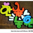 행복한피오피 이미지