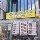 칠구네신림동백순대&순대국 안산중앙역점