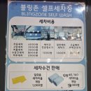블링존 | 마산셀프세차장 블링존 이용 후기!